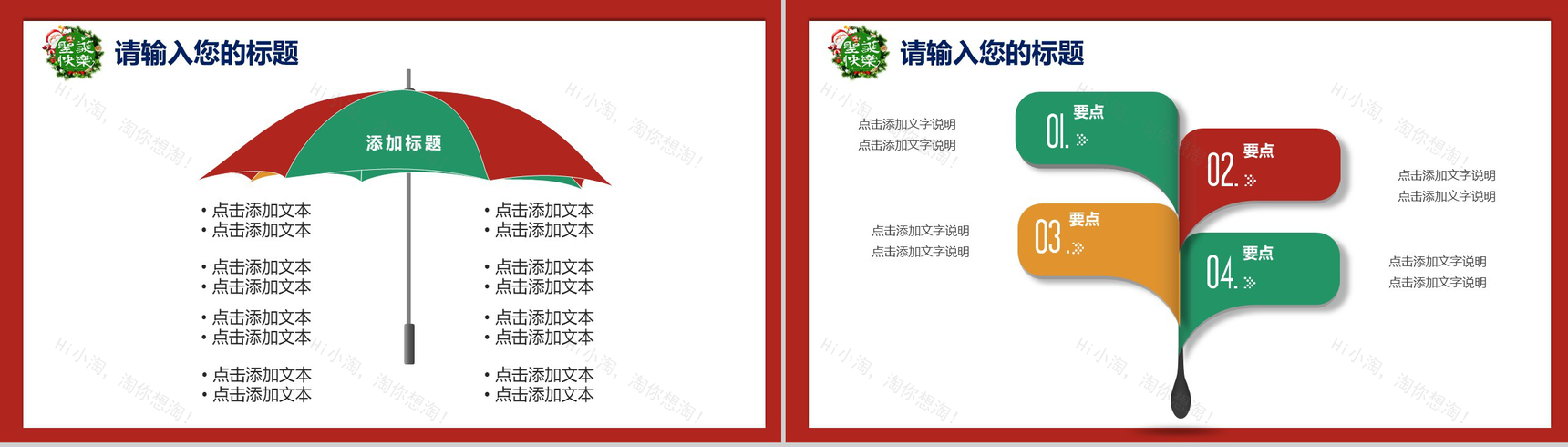 手绘创意精美背景圣诞节庆典活动策划PPT模板-6