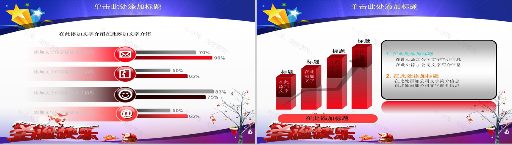 商务风圣诞节节日庆典PPT模板-21