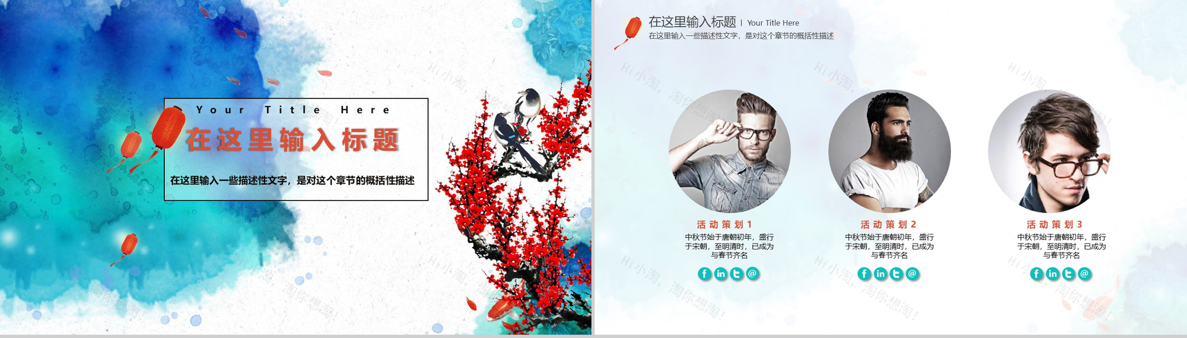 创意水墨中秋节活动策划汇报总结PPT模板-5