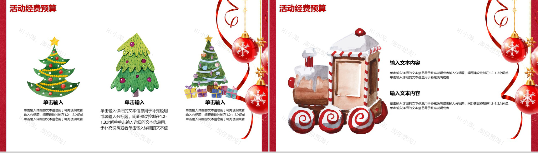 喜庆圣诞节活动策划方案汇报总结PPT模板-11
