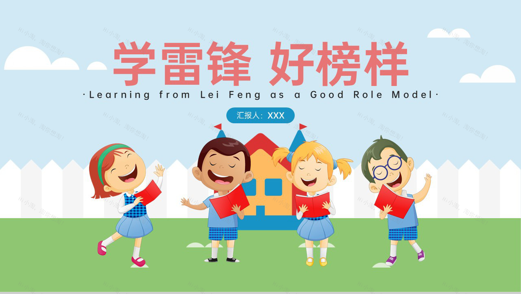 蓝色卡通风学习雷锋精神主题教育班会PPT模板-1