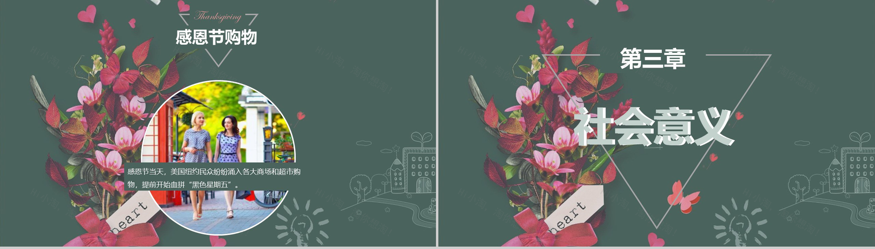 唯美小清新手绘感恩节节日宣传PPT模板-8