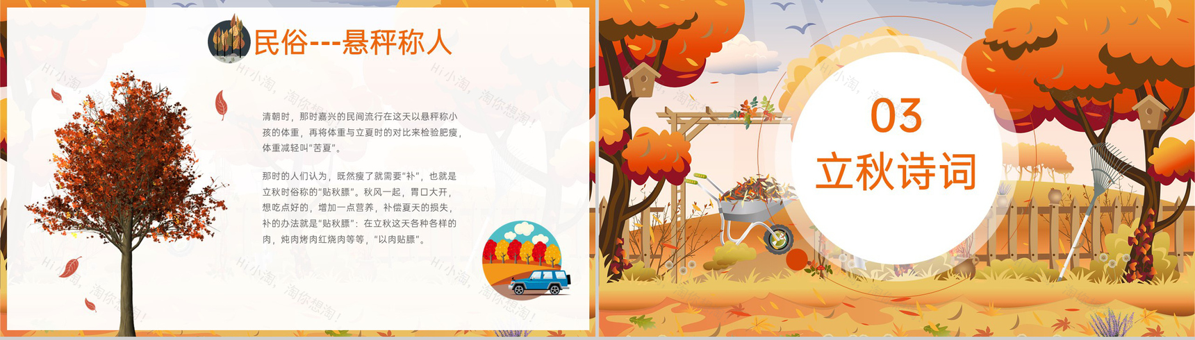 橙色中国传统节气之二十四节气立秋习俗介绍PPT模板-8