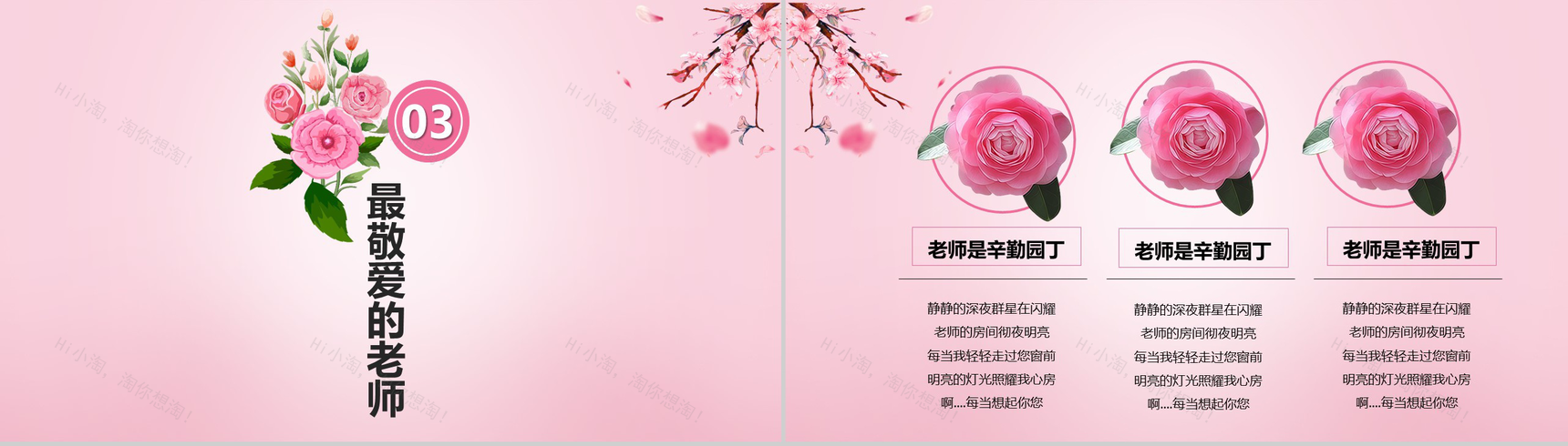 粉色小清新花卉系列感恩教师节PPT模板-8