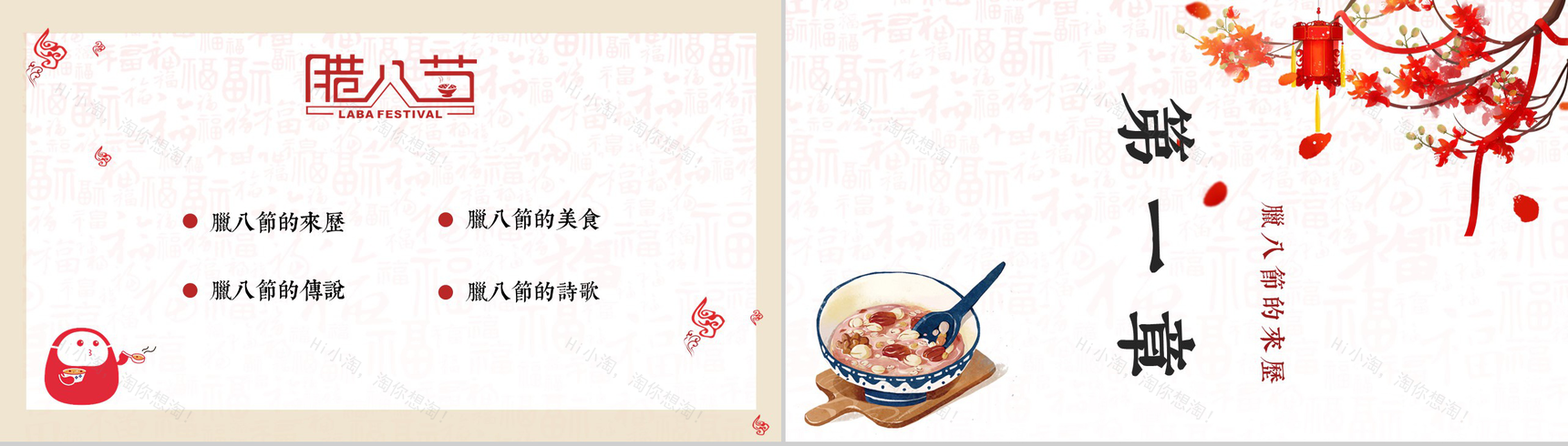 复古卡通腊八节PPT模版-2