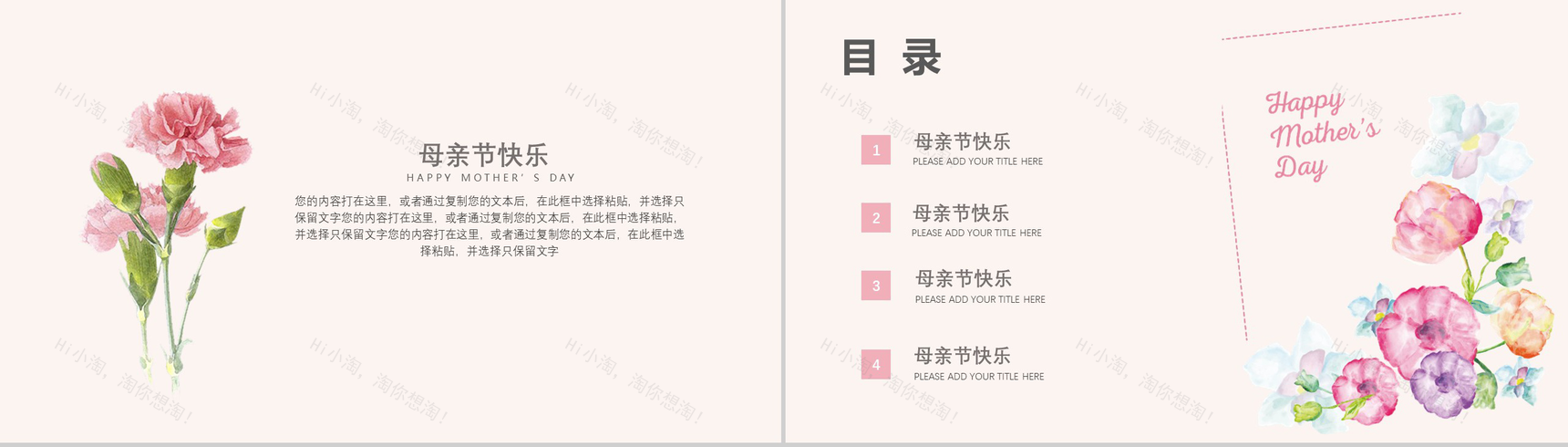 简约唯美母亲节工作汇报PPT模板-2