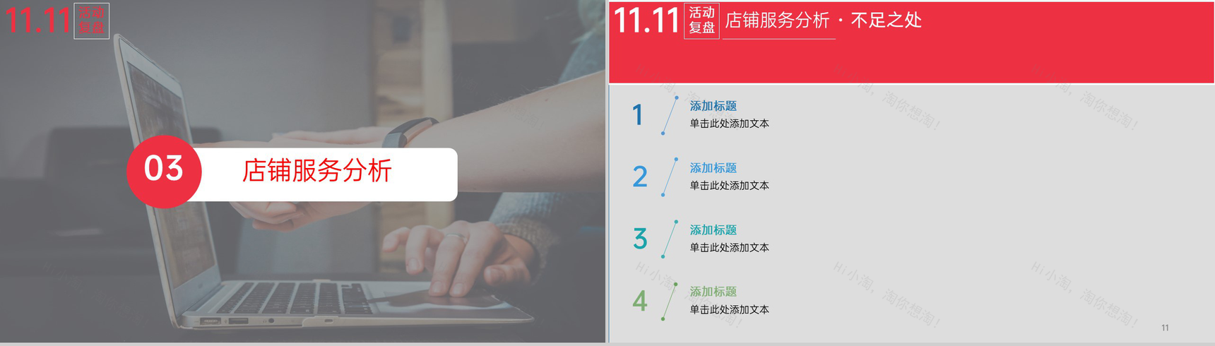 红色商务风双十一活动运营数据分析PPT模板-6