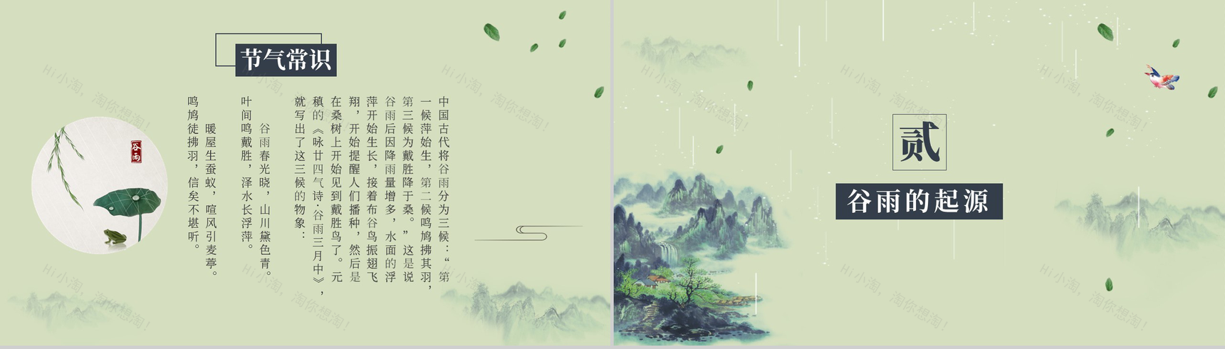 好雨知时节当春乃发生谷雨时节PPT模板-4