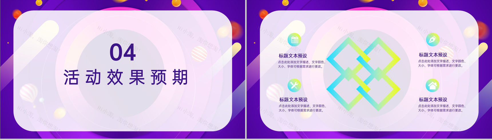 紫色卡通风年中大促活动电商营销方案PPT模板-9
