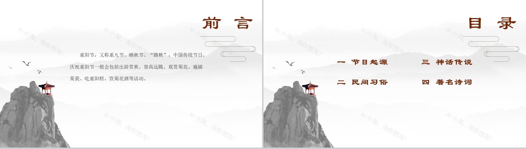 淡雅中国风重阳节介绍演讲汇报PPT模板-2