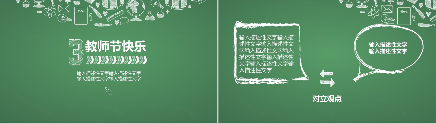 绿色简约风卡通教育教师节课件培训动态PPT模板-7
