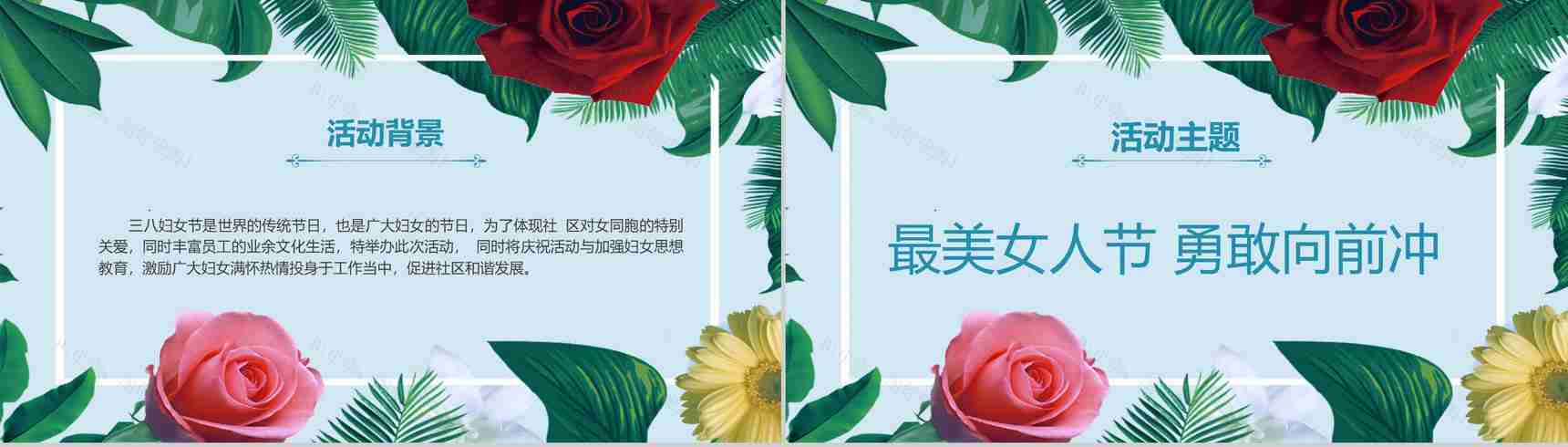 女王节节日活动策划方案PPT模板-2