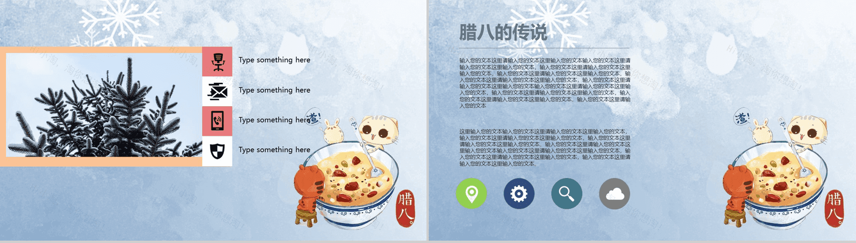 个性创意冬季节气腊八节介绍PPT模板-7