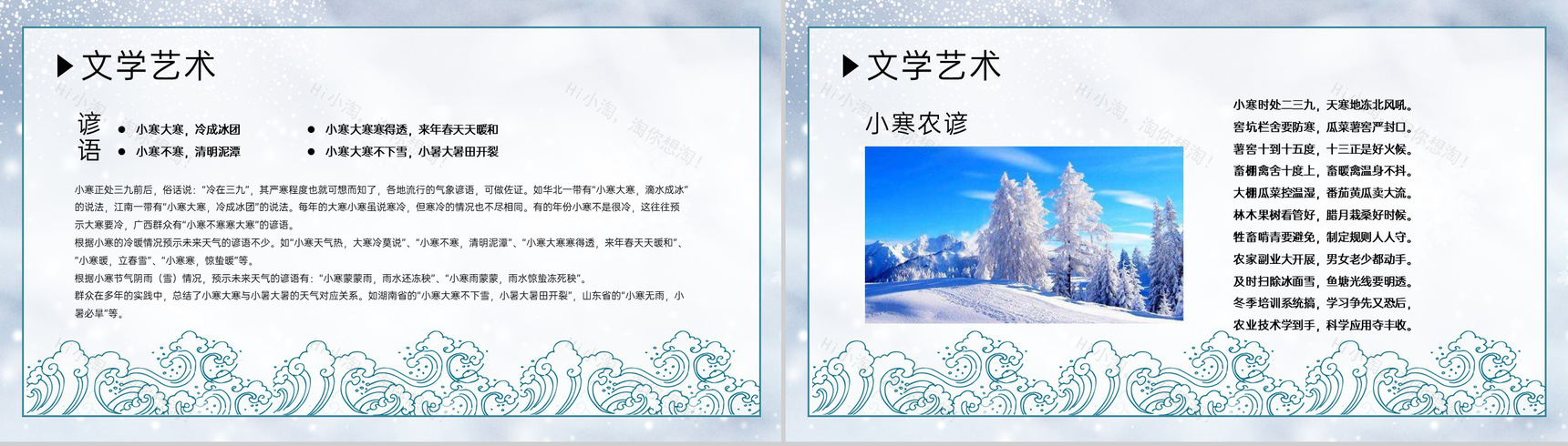 灰蓝中国风二十四节气小寒节气介绍PPT模版-7