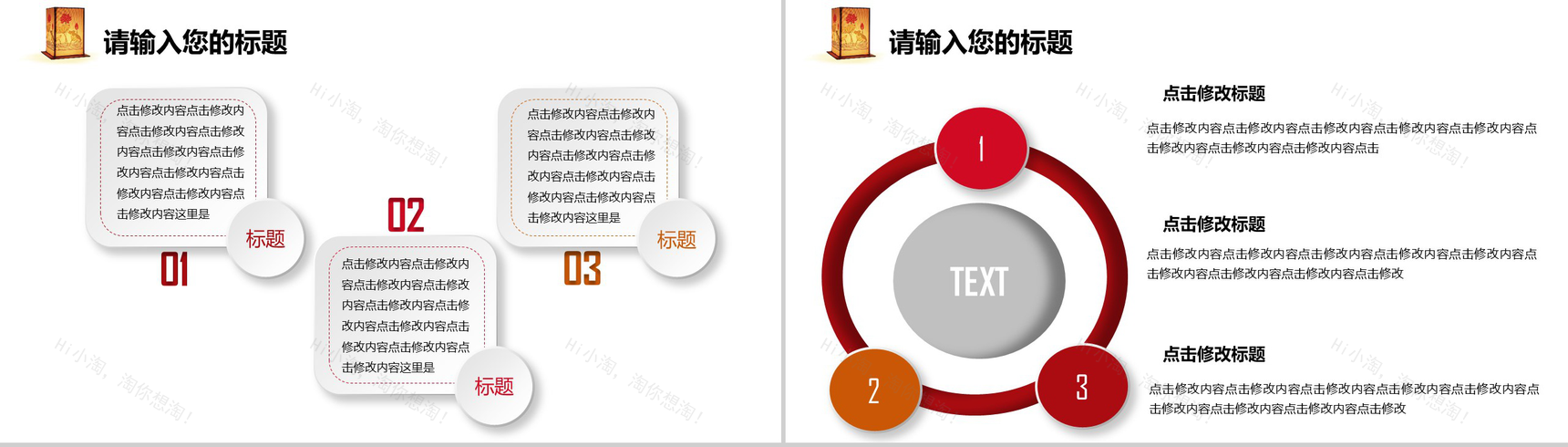 中国风元宵节策划活动节日庆典PPT模板-3