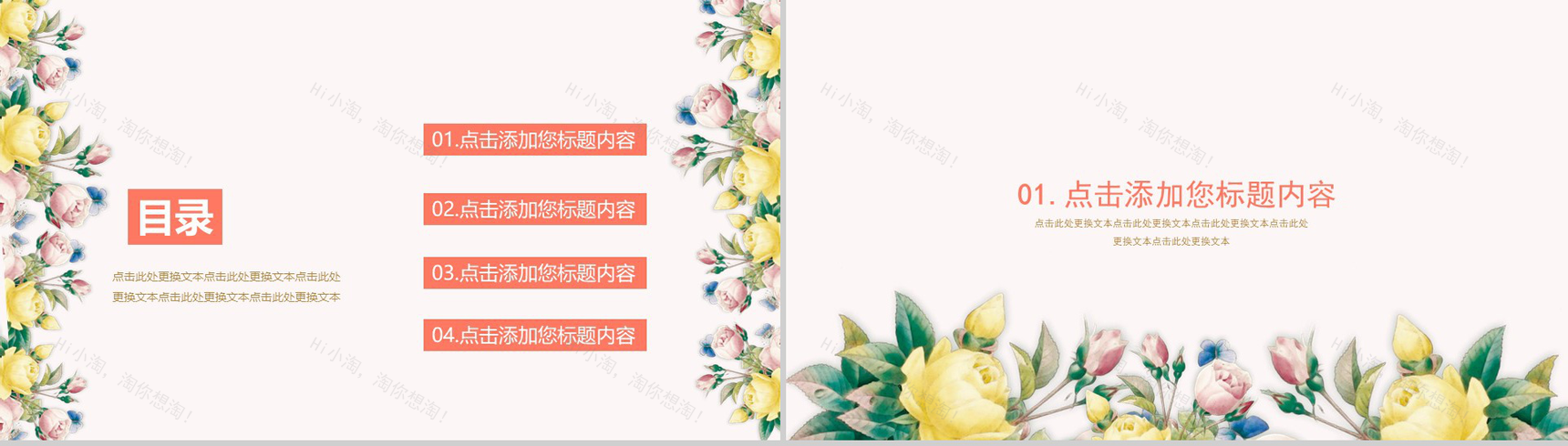 小清新温馨浪漫感恩教师节活动策划PPT模板-2