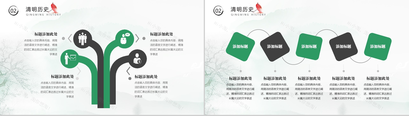 简约清新设计清明节节日介绍PPT模板-5