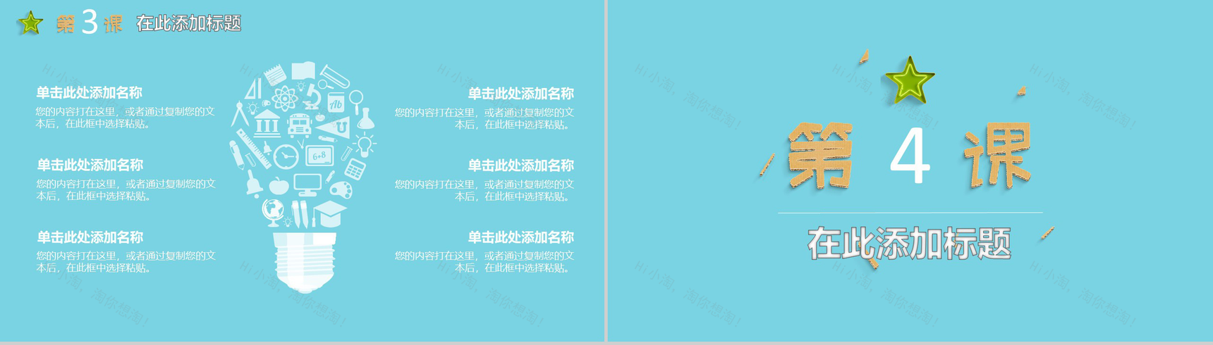 可爱教学课件快乐六一PPT模板-11