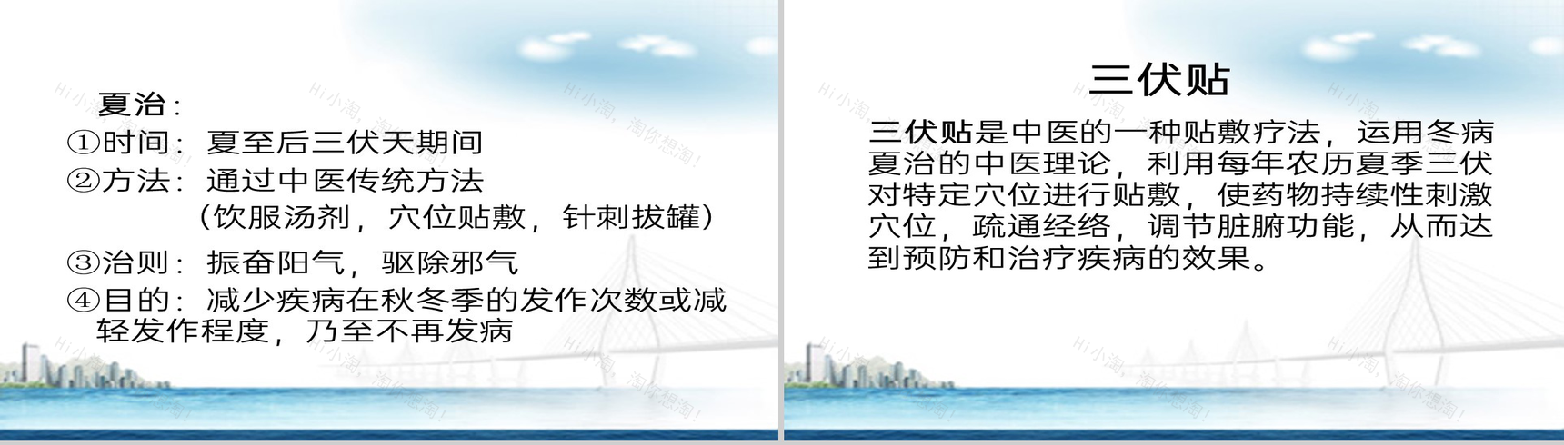 白色简约风冬病夏治三伏贴技术操作规范PPT模板-5