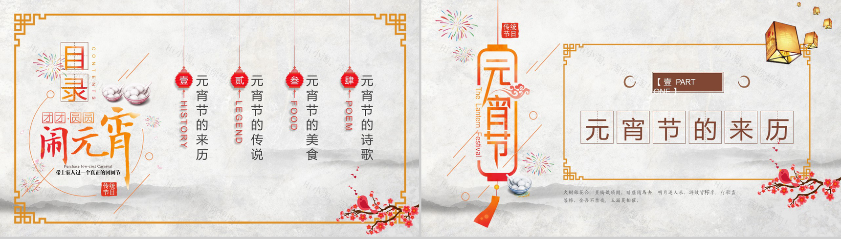 元宵节文化介绍元宵节日PPT模板-2