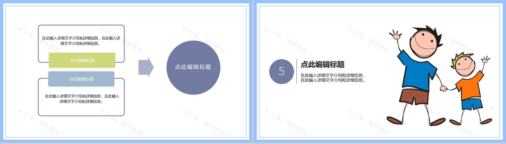 简约卡通感恩父亲节最好的礼物PPT模板-9