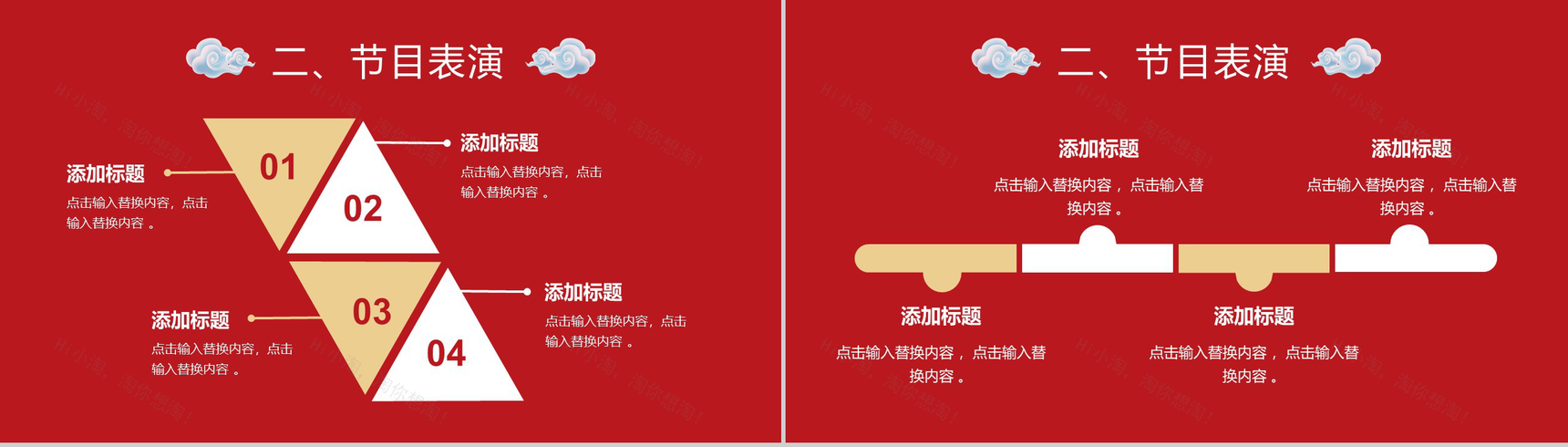 红色喜庆中秋国庆双节联欢晚会PPT模板-7