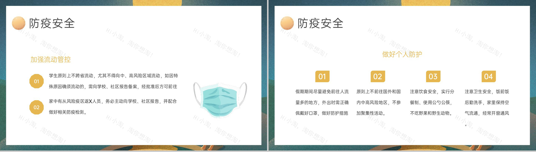 绿色简约卡通风20XX年中小学生中秋节假期安全教育班会PPT模板-11
