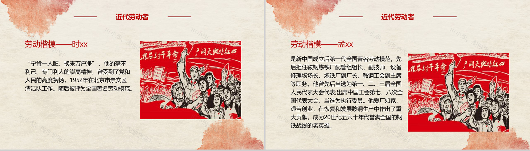 劳动节向所有辛苦劳动人民致敬PPT模板-7