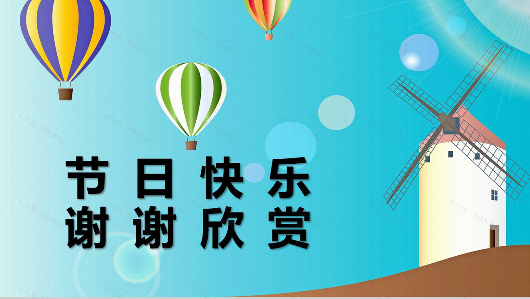 欢度国际六一儿童节PPT模板-11