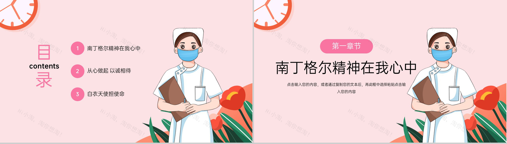 粉色卡通风512护士节优秀护士评选演讲PPT模板-2