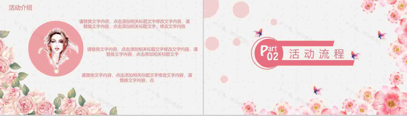 三八女神节活动宣传PPT模板-5