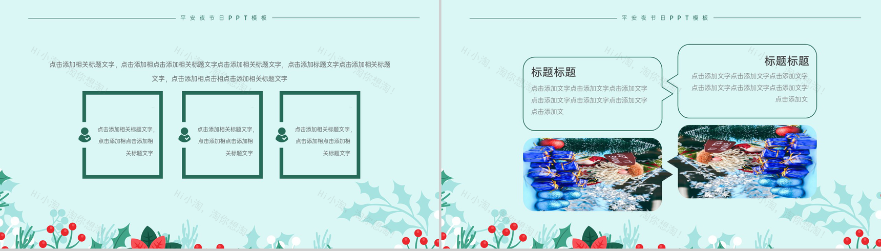 绿色小清新风平安夜介绍平安夜的由来PPT模板-5