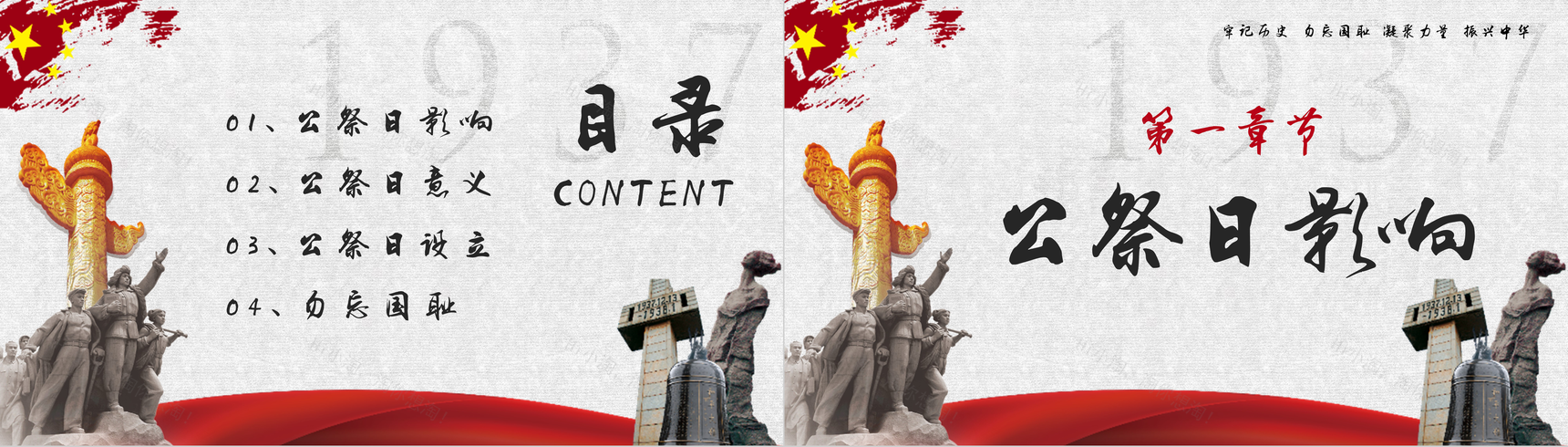 简约南京大屠杀国家公祭日爱国宣传教育培训PPT模板-2