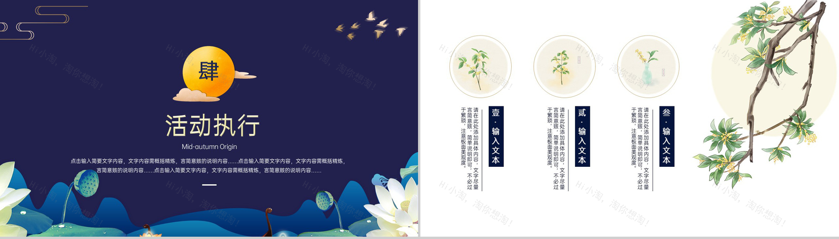 蓝色中国风花好月圆中秋节活动主题策划PPT模板-10