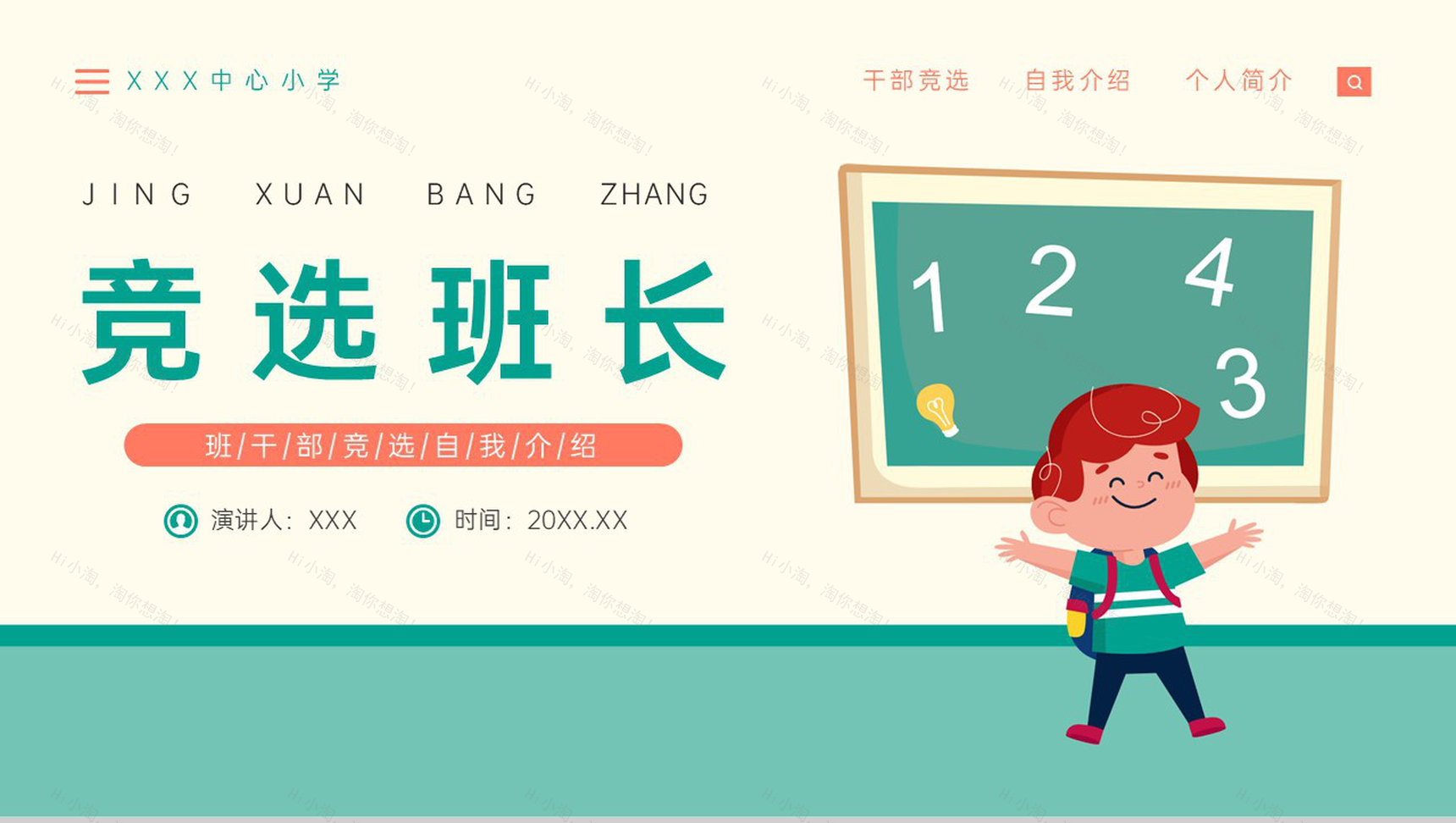 绿色可爱卡通小学生竞选班长演讲个人简述PPT模板-1