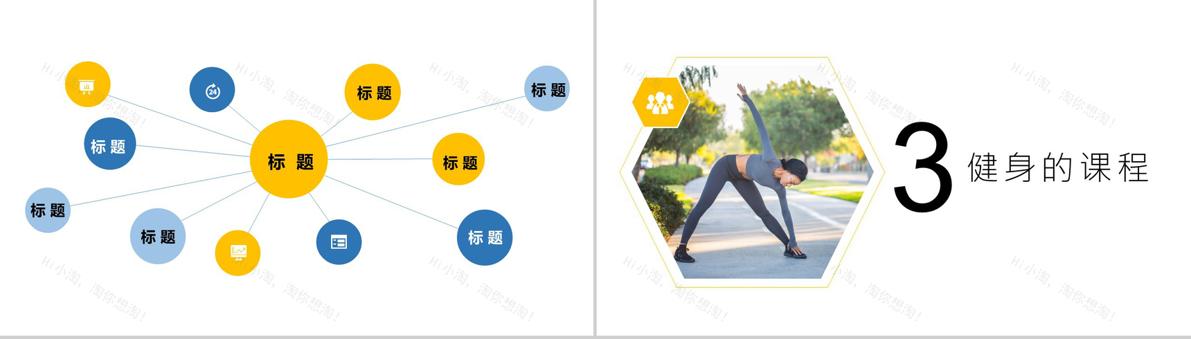 小清新全民健身日活动策划主题方案PPT模板-6