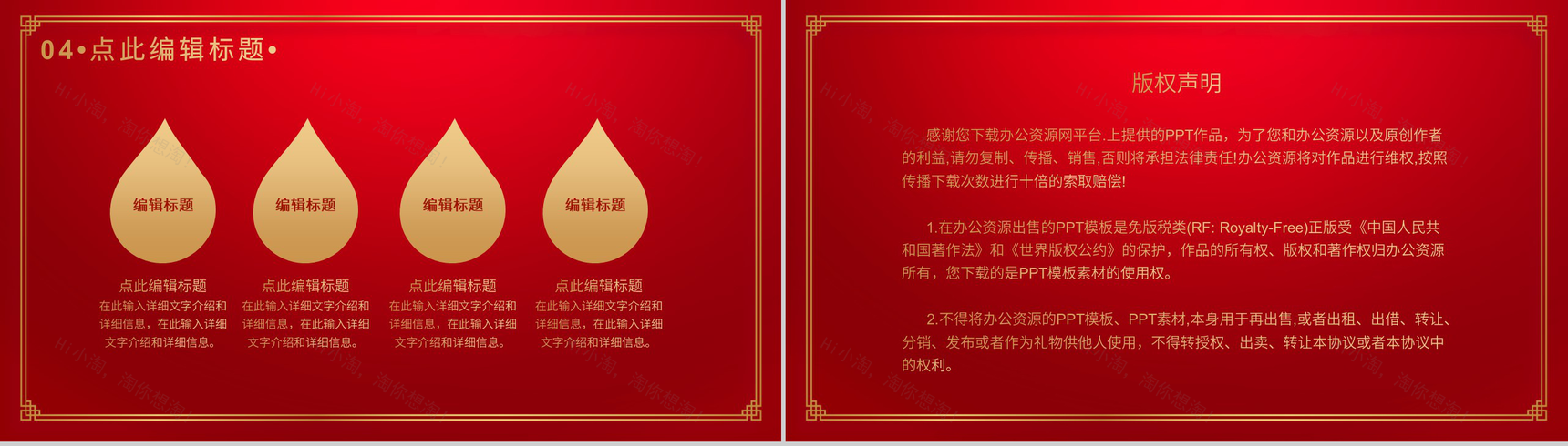 经典大气风格20XX年春节晚会活动策划PPT模板-10
