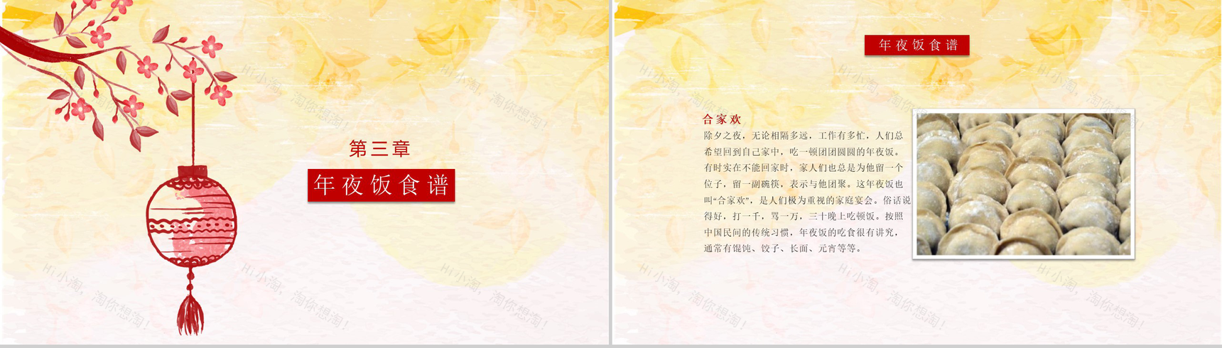 传统春节年夜饭习俗文化传承PPT模板-4