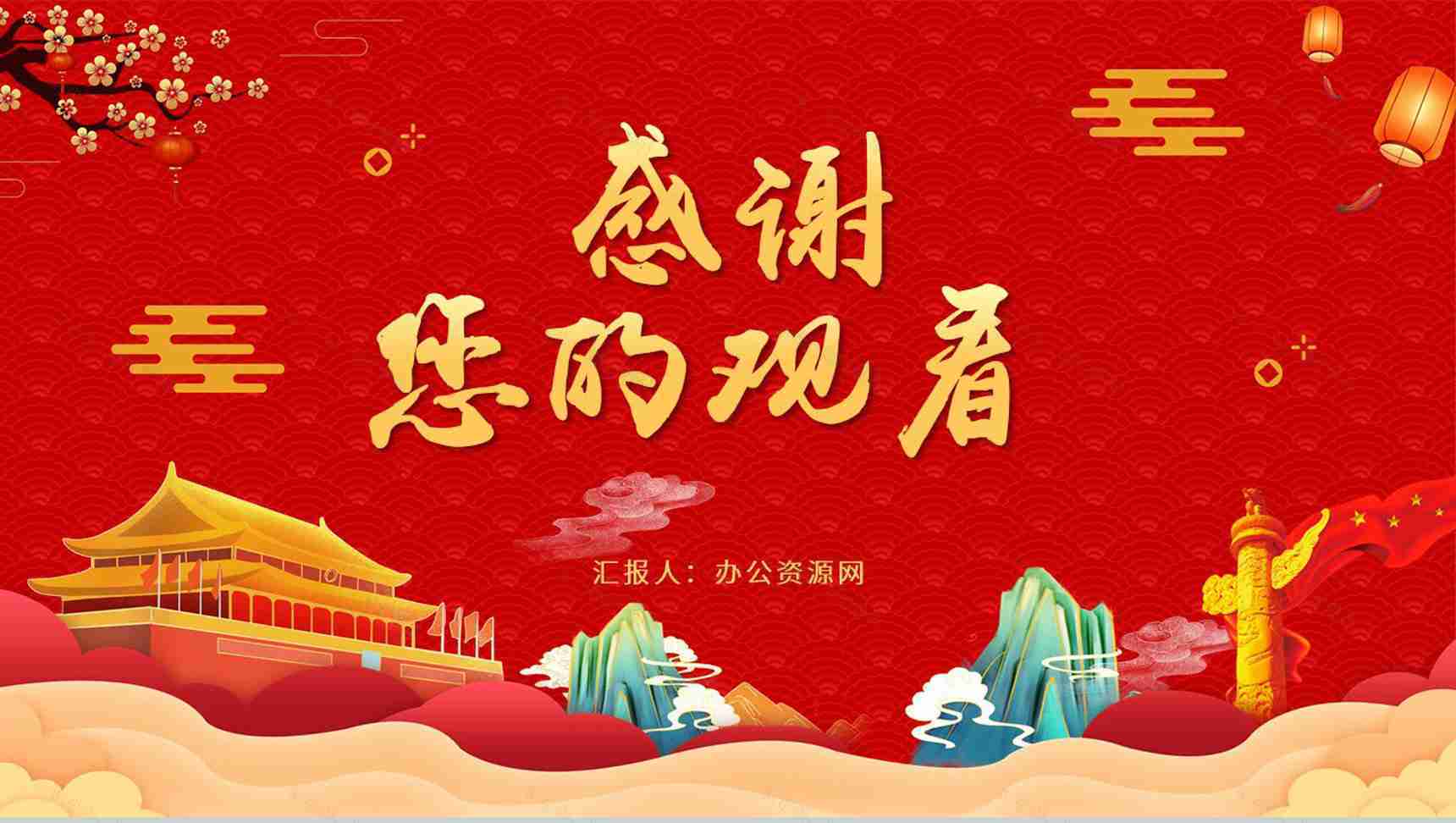 国潮风喜庆盛世华诞喜迎国庆节日活动策划PPT模板-11