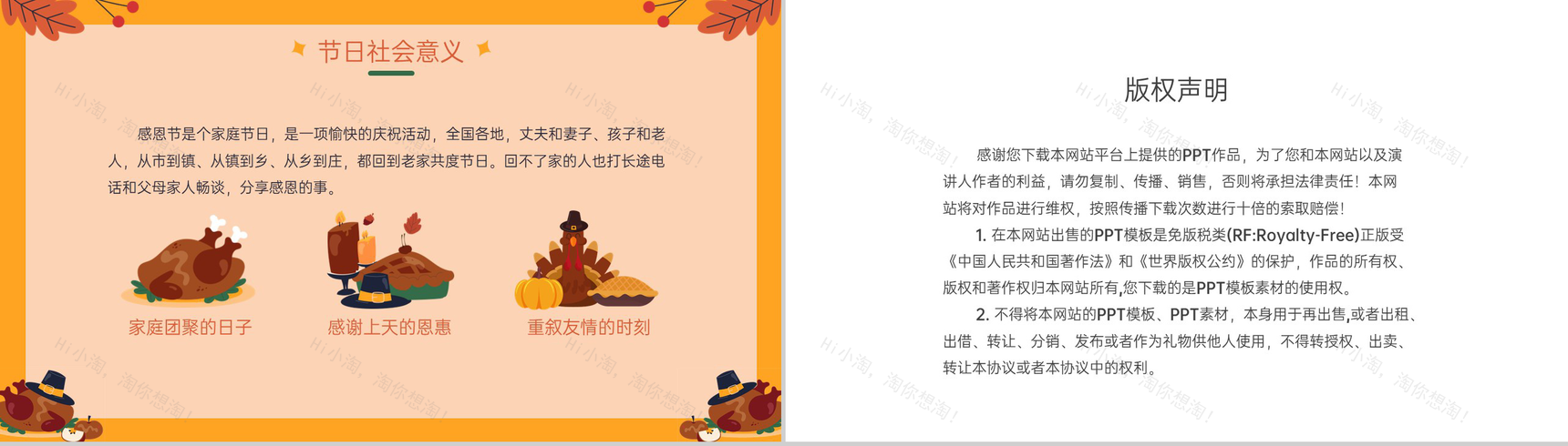 橙色卡通风爱在感恩节主题班会感恩父母的爱PPT模板-9