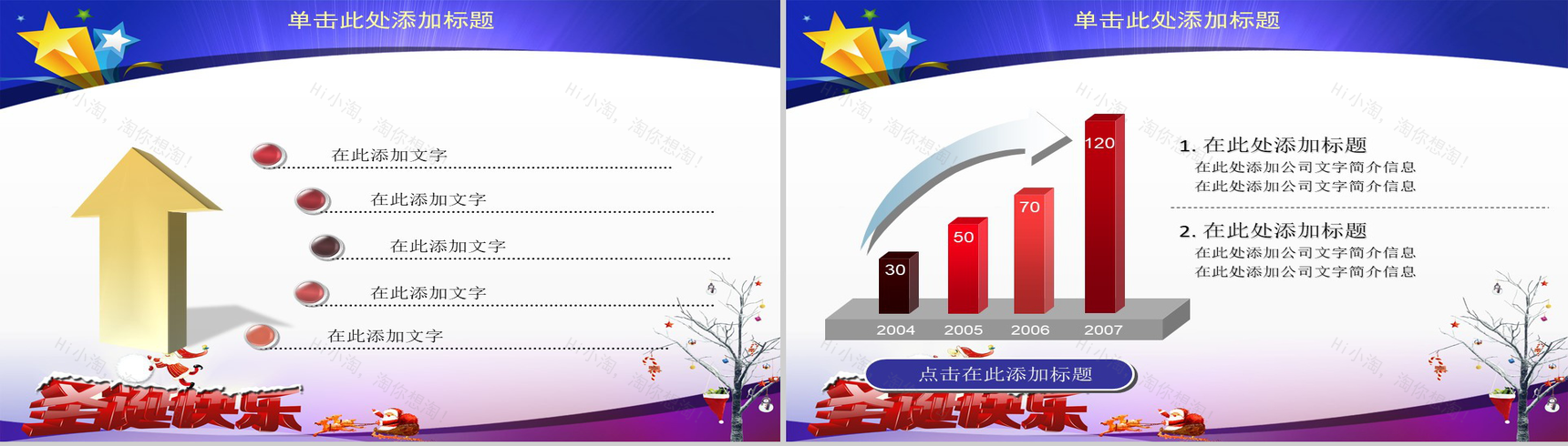 商务风圣诞节节日庆典PPT模板-12