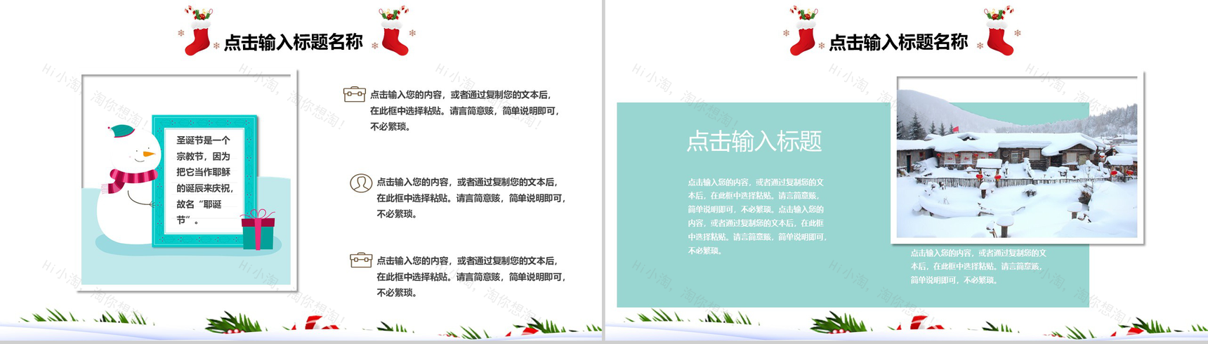 冰天雪地风格圣诞快乐圣诞主题活动计划PPT模板-12
