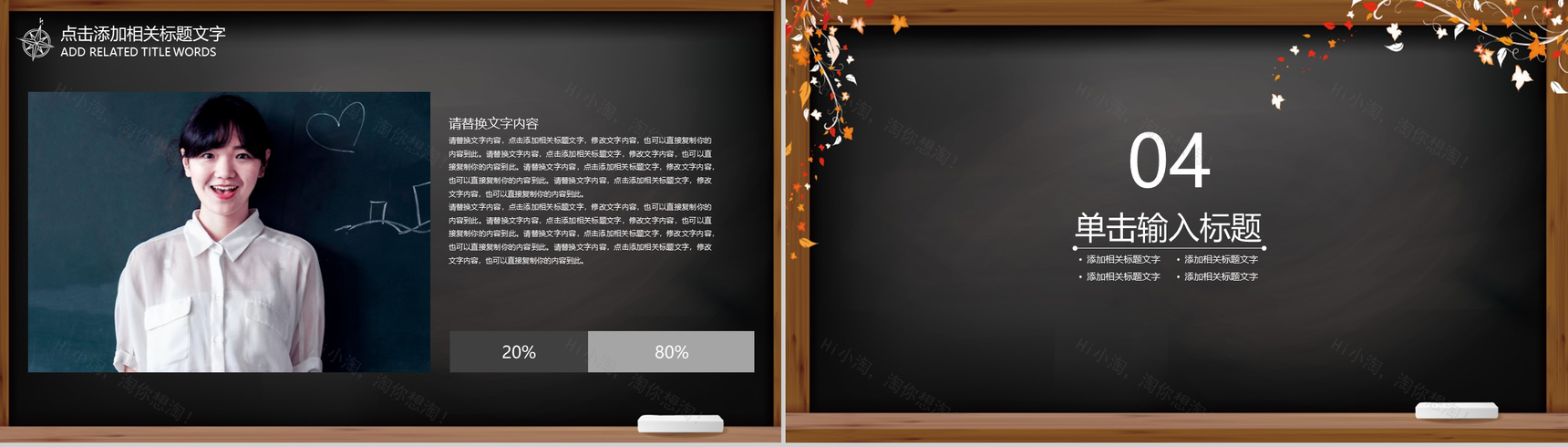 黑板报系列花纹感恩教师节主题PPT模板-8