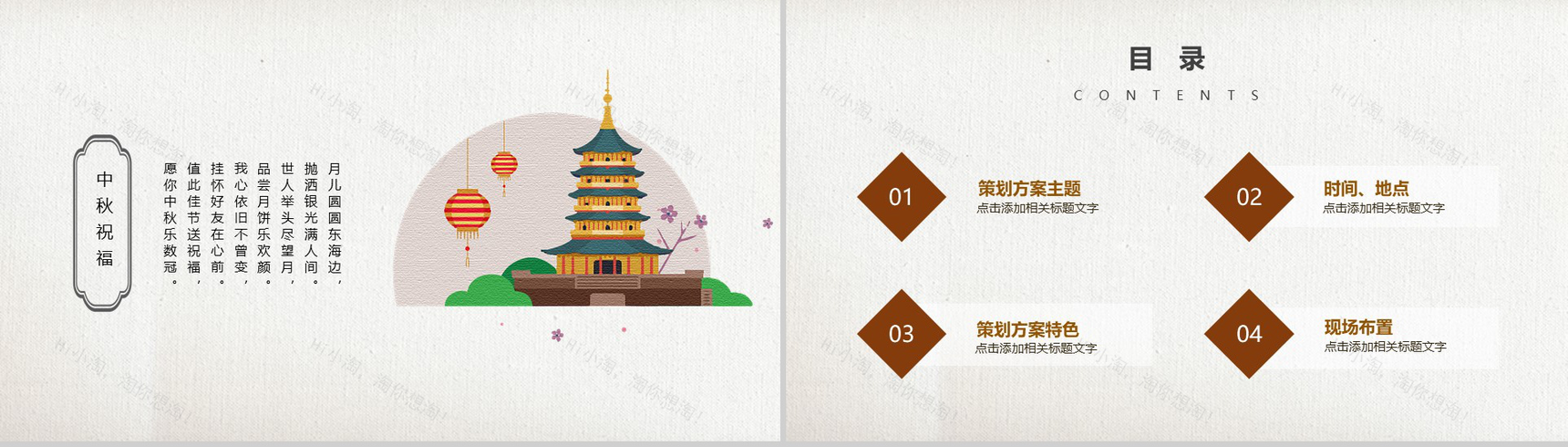 时尚简约花好月圆中秋节介绍活动策划PPT模板-2