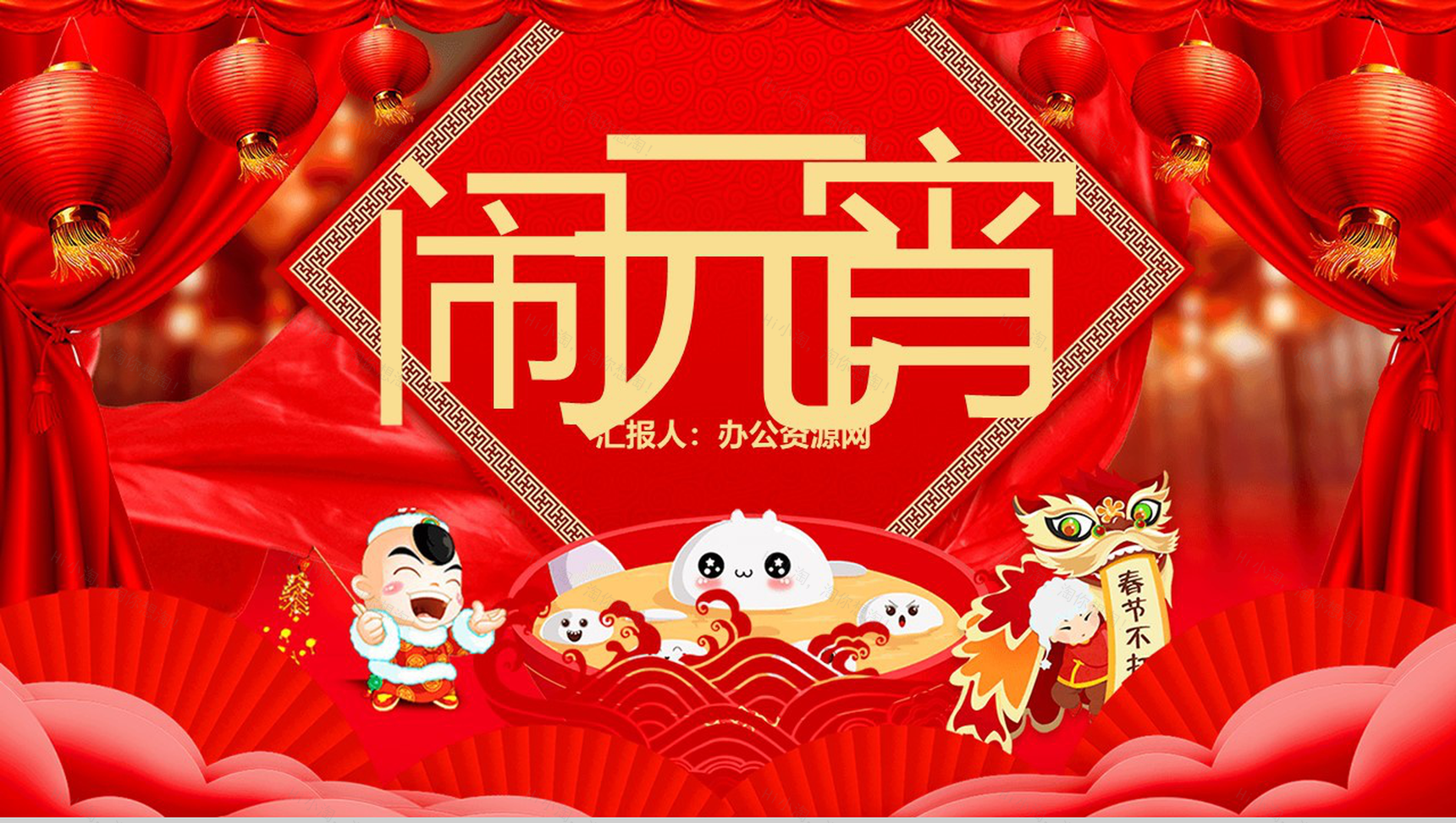 喜庆大气中国风欢乐闹元宵节日习俗介绍PPT模板-10