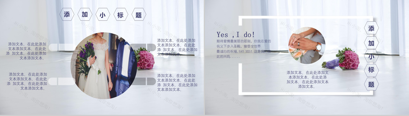 文艺小清新甜美七夕情人节告白婚礼策划PPT模板-12