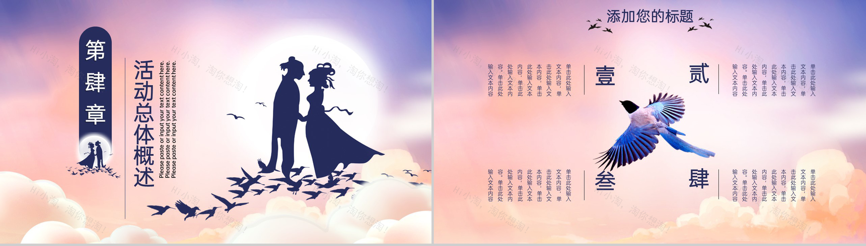 紫色中国风七夕主题活动营销方案总体概述PPT模板-7