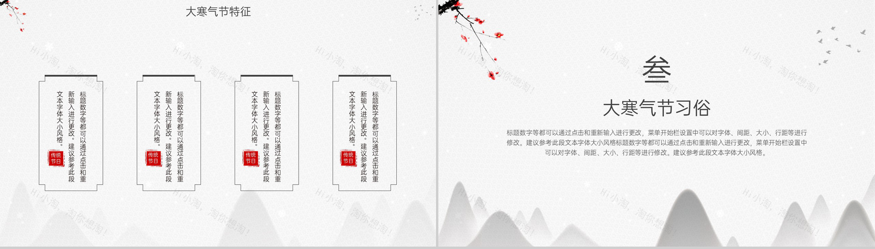 灰色中国风大寒时节传统节气文化宣传介绍PPT模板-6