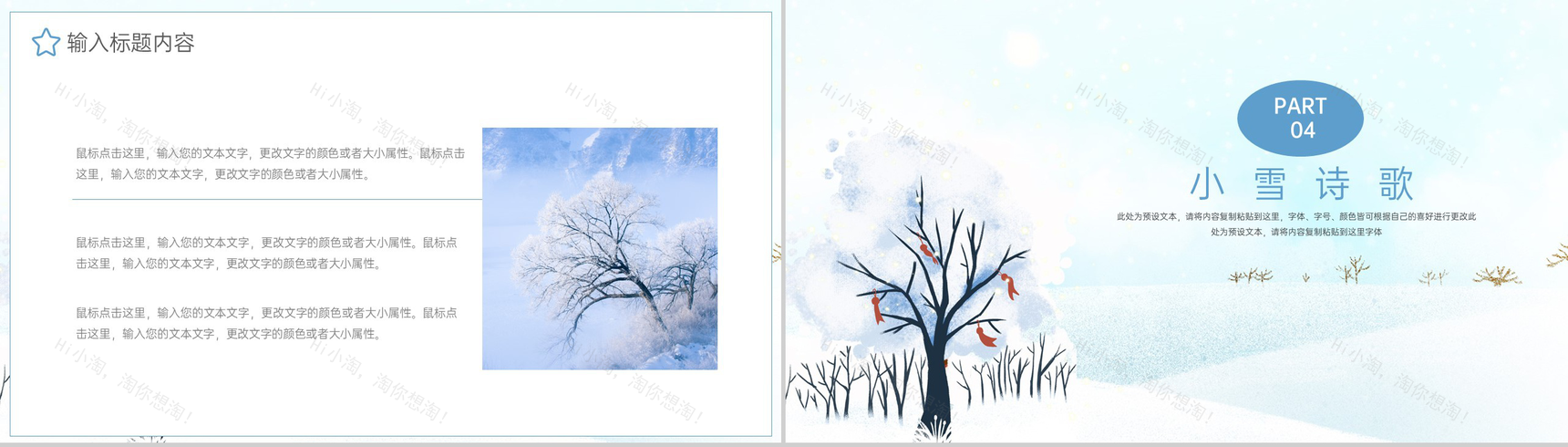 蓝色小清新风二十四节气之小雪习俗文化介绍PPT模板-7