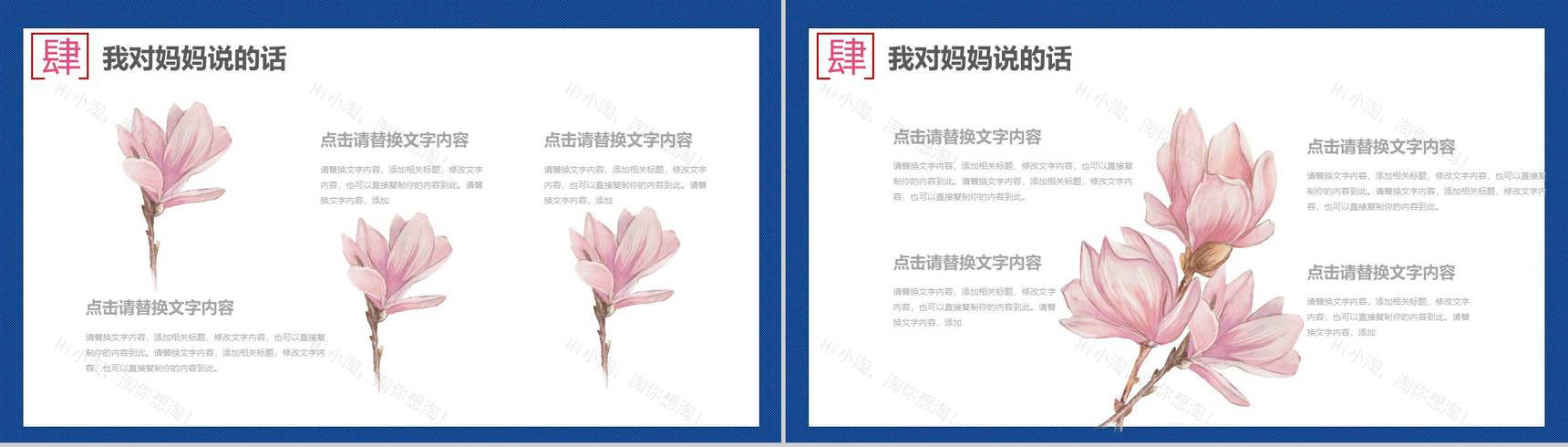 小清新感恩母亲节活动公益宣传PPT模板-12